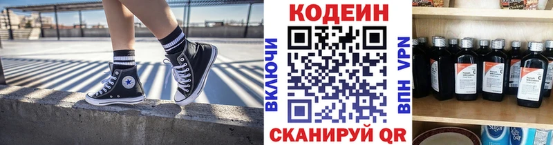 Codein напиток Lean (лин)  Снежногорск 